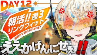 【リングフィット】DAY12 ドラゴ VS 俺の最強の腹筋（多分）【にじさんじ/緋八マナ】