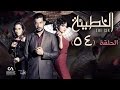 الخطيئة حلقة 54 