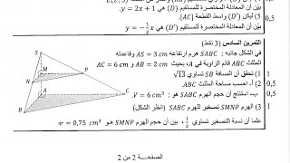 تصحيح الإمتحان الجهوي جهة مراكش أسفي 2022 الرياضيات الثالثة اعدادي التمرين 6 الهندسة الفضائية 3ASC