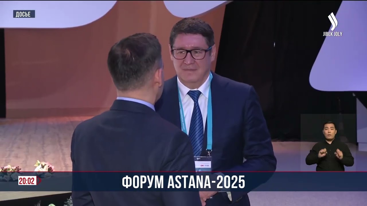 Традиционный Международный форум Astana состоится в 2025 году | Jibek Joly news