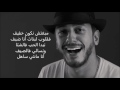 Saad Lamjerred I Ana Machi Sahel I Lyrics !