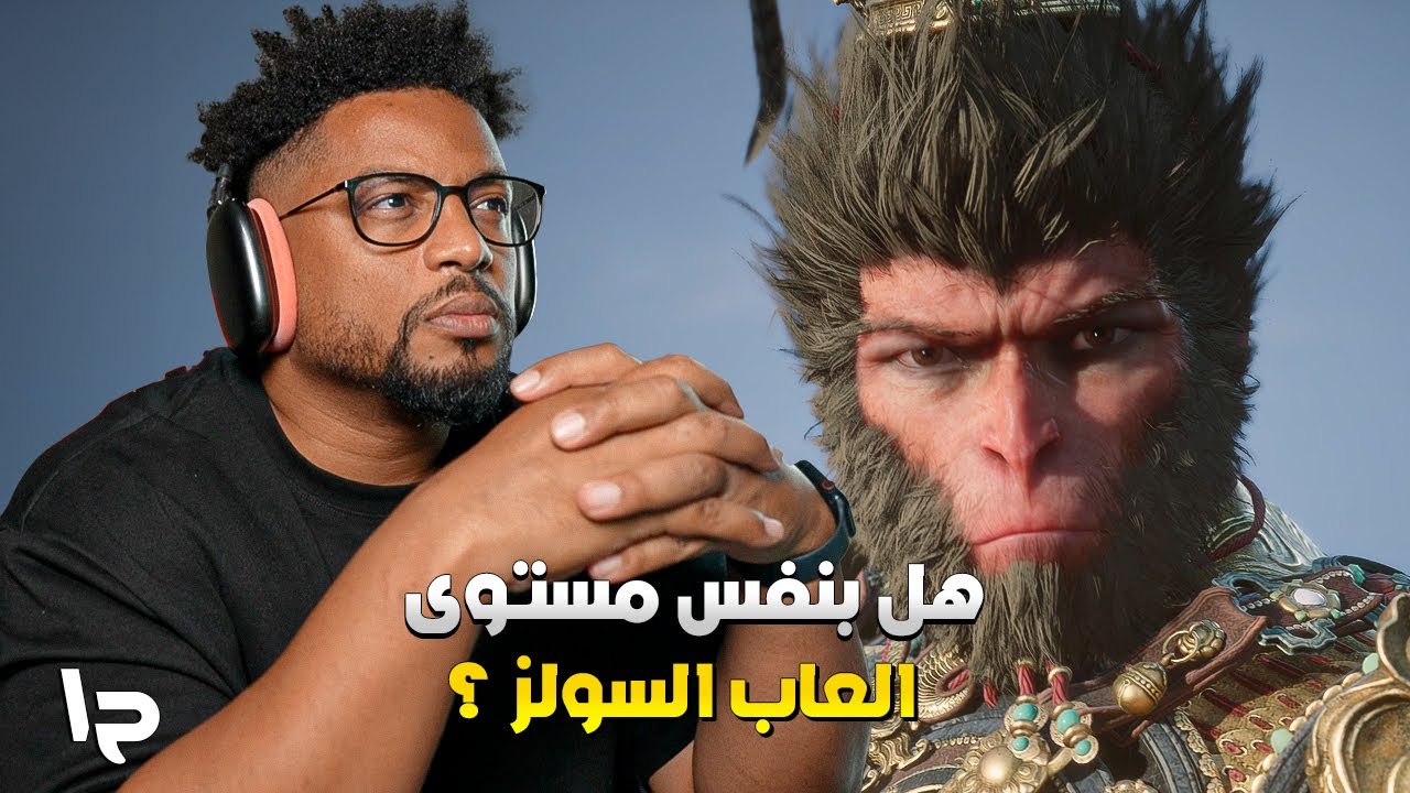 بلاك ميث: ووكونغ | ح١ | تجربة | هل هذي لعبة السنة ولا بس هايب | Black Myth: Wukong