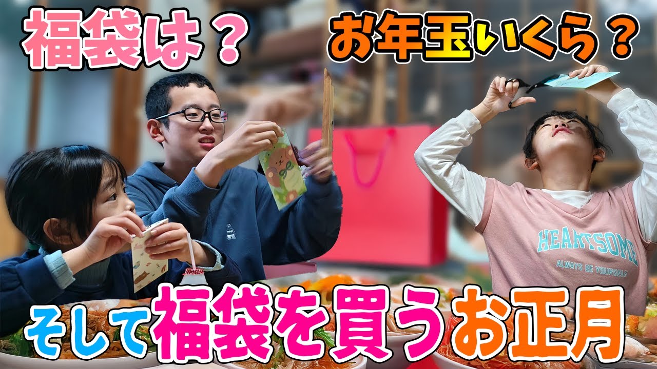 New Year's Day in Japan! A day with the family: from otoshidama to