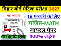18 फरवरी गणित का वायरल पेपर 2027 | 18 february bihar board math question 2027 | 18 february Maths