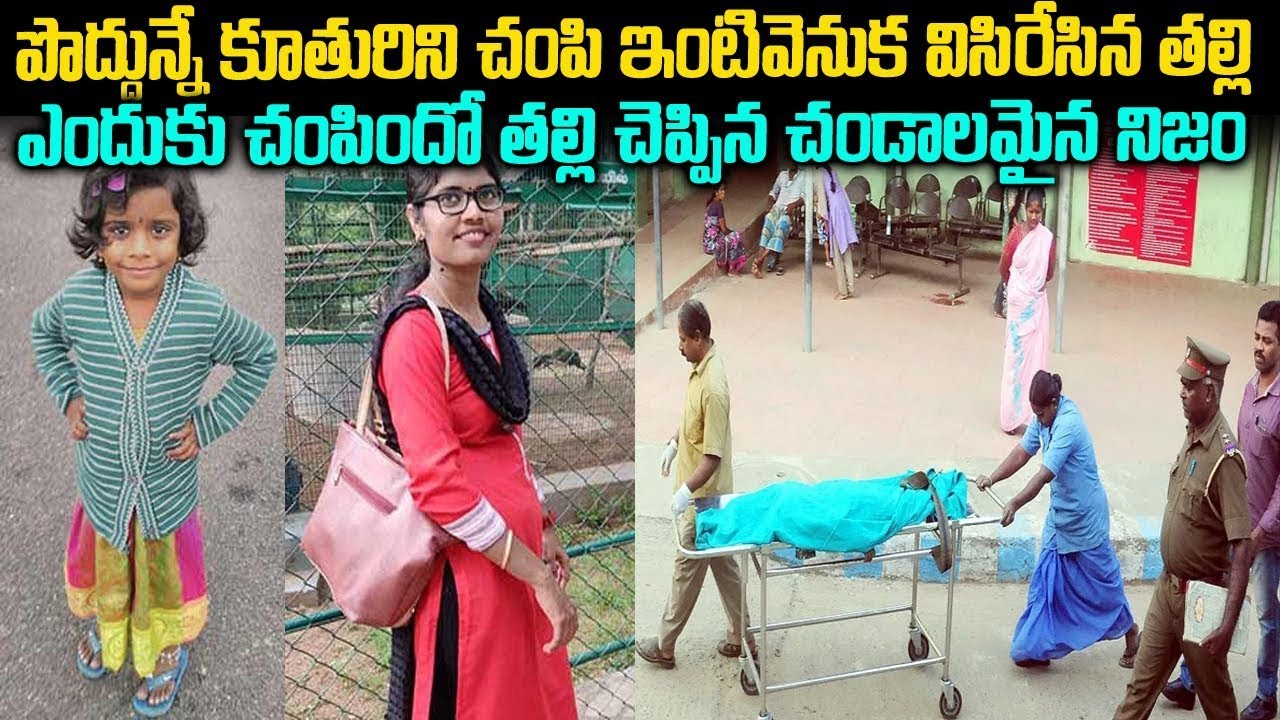 కూతురిపై పగ పెంచుకున్న తల్లి Tamilanadu లో జరిగిన Partiban suryakala Case | Telugu waves Stories