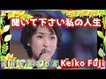 [ 聞いて下さい私の人生 ]  💖 藤圭子 (ループ再生 可)