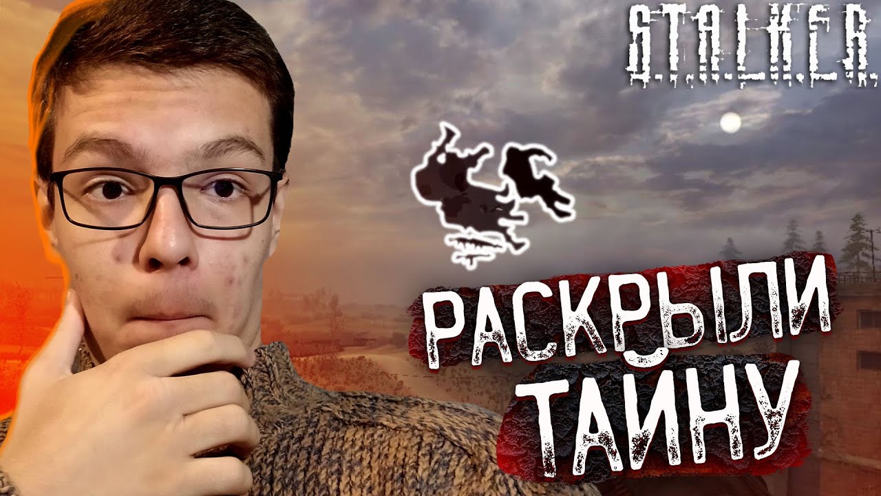 Прохождение Stalker: Зов Припяти # 13 - Раскрыли тайну - YouTube