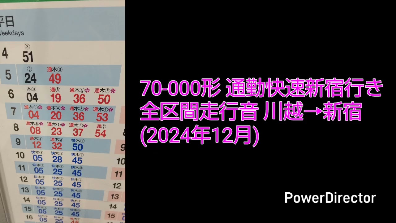 (三菱IGBT)埼京線.川越線70-000形Z10編成 通勤快速新宿行き 全区間走行音 川越→新宿