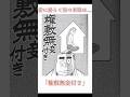 【少し不思議な1分間】権敷無妾付き #sf短編 #藤子f不二雄 #漫画