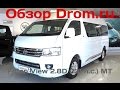 Foton View 2.8D (131 л.с.) MT Luxe - видеообзор