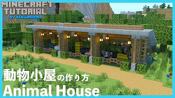 マインクラフト 動物小屋の作り方 マイクラ建築講座 Mp3