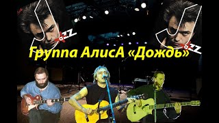 Live-клип АлисА - \