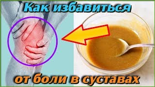 Этот Старинный Рецепт Избавит Вас От Боли В Суставах С Первого Применения Мазь Для Здоровья Суставов