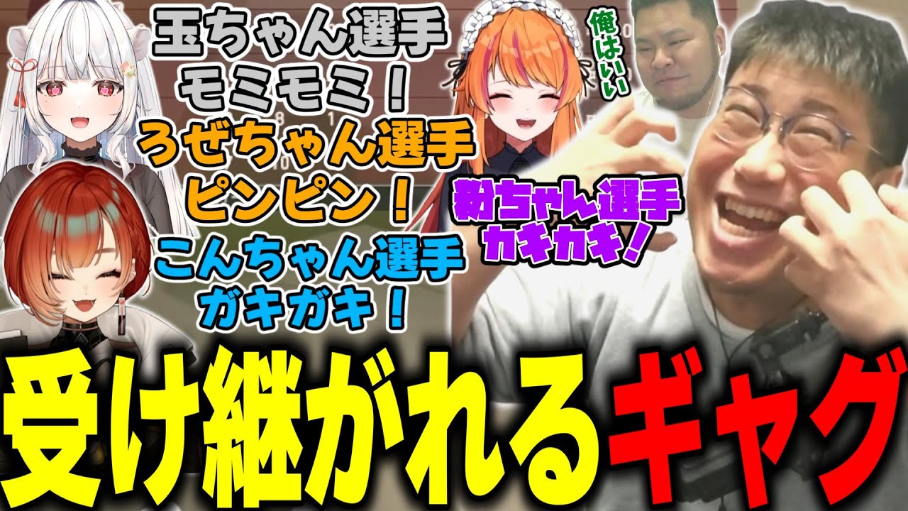爆笑ギャグ「粉ちゃん選手カキカキ」をREJECTの後輩Vtuberに暖簾分けするこく兄(2025/1/26）