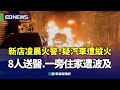 新店火燒車事件