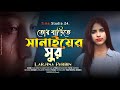      tor barite sanayer sur  cover by larjina parbin bangla song 2024