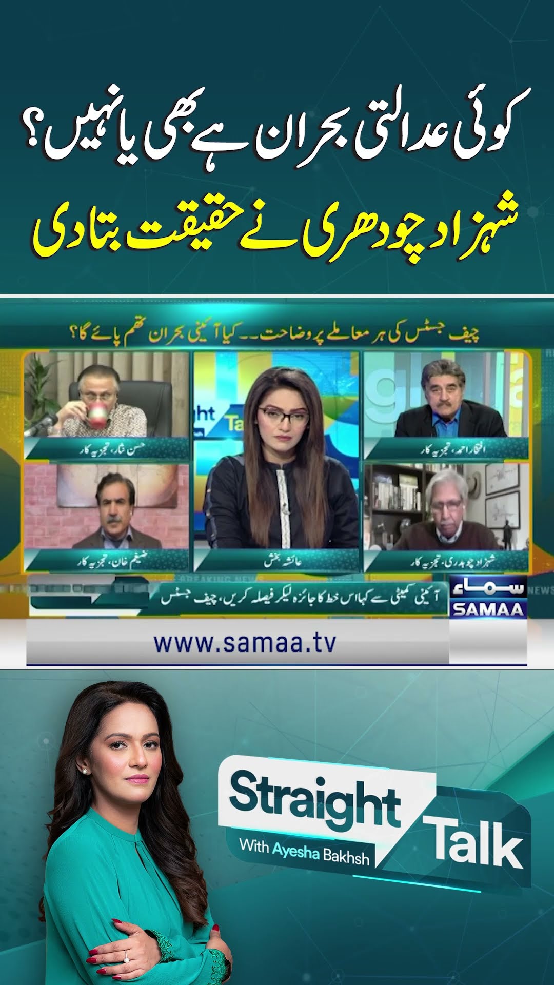 A Judicial Crisis in Pakistan? Shehzad Chaudhry Reveals the Truth | SAMAA TV