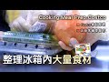 😤💦【整理冰箱內大量食材】減醣常備菜製作/Costco食材整理/快速午餐/大白菜料理/絞肉料理/食材整理/站在廚房的一天/日本生活/Cooking/Meal Prep/Costco