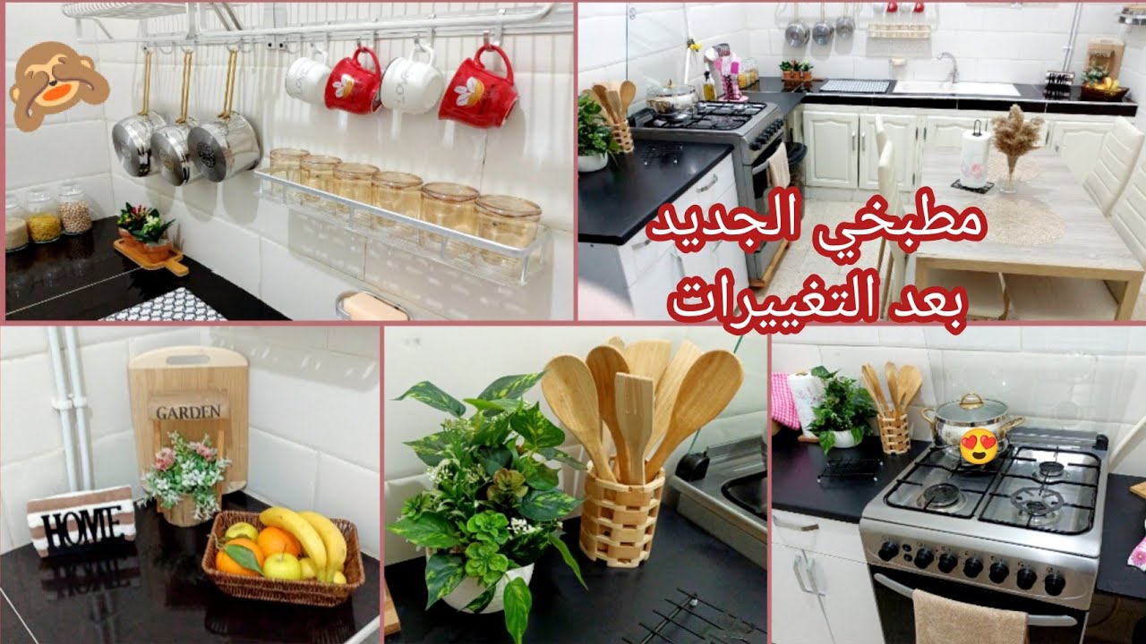 جولة في مطبخي الجديد بعد التغييرات ❣️ تغليف المطبخ بالورق اللاصق ❣️ الشكل النهائي لمطبخي ❣️