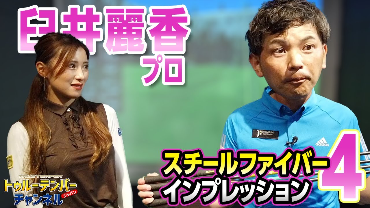 パート4】スチールファイバーシリーズ 全インプレッション〈j 