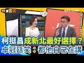 藍白之間的政治操作