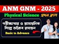 anm gnm Physical Science class 2025 | JENPAS UG 2025 Preparation | anm gnm Physical Science classes