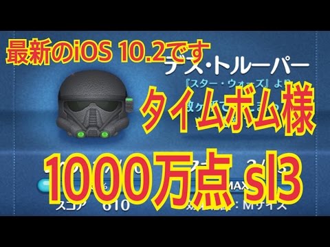 ツムツム STAR WARS デス・トルーパー 1000万点 sl3 LINE Disney Tsum Tsum