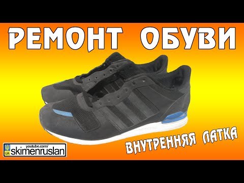 РЕМОНТ ОБУВИ внутренняя латка - мужские кроссовки