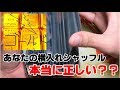 スリーブを傷つけない正しい横入れシャッフルのやり方解説
