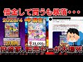 【ポケカ投資】100万まで高騰すると言われたナンジャモの現在がヤバい・・・※転売ヤー、投資家が大爆死【ポケモンカード　ポケカ高騰】