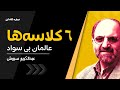 دکتر سروش بی سوادی روحانیت و علم جدید خمینی و علوم انسانی 