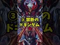 【デュエマ】こんなにいるの？「ドキンダムX」一族解説part1【DMヒストリー】#shorts #デュエマ解説動画 #デュエルマスターズ
