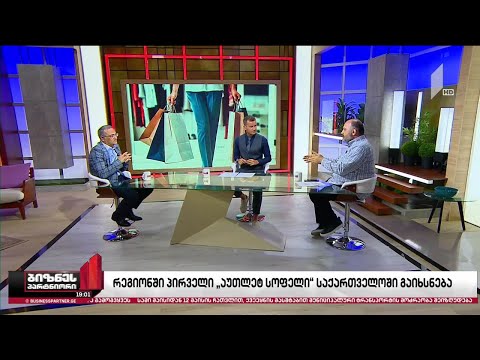 თბილისთან ახლოს, რეგიონში პირველი „აუთლეტ სოფელი“ აშენდება