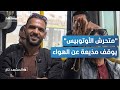 متهم تحرش الأتوبيس على الشاشة والنتيجة وقف البرنامج رسمي ا المشهد تاغ 