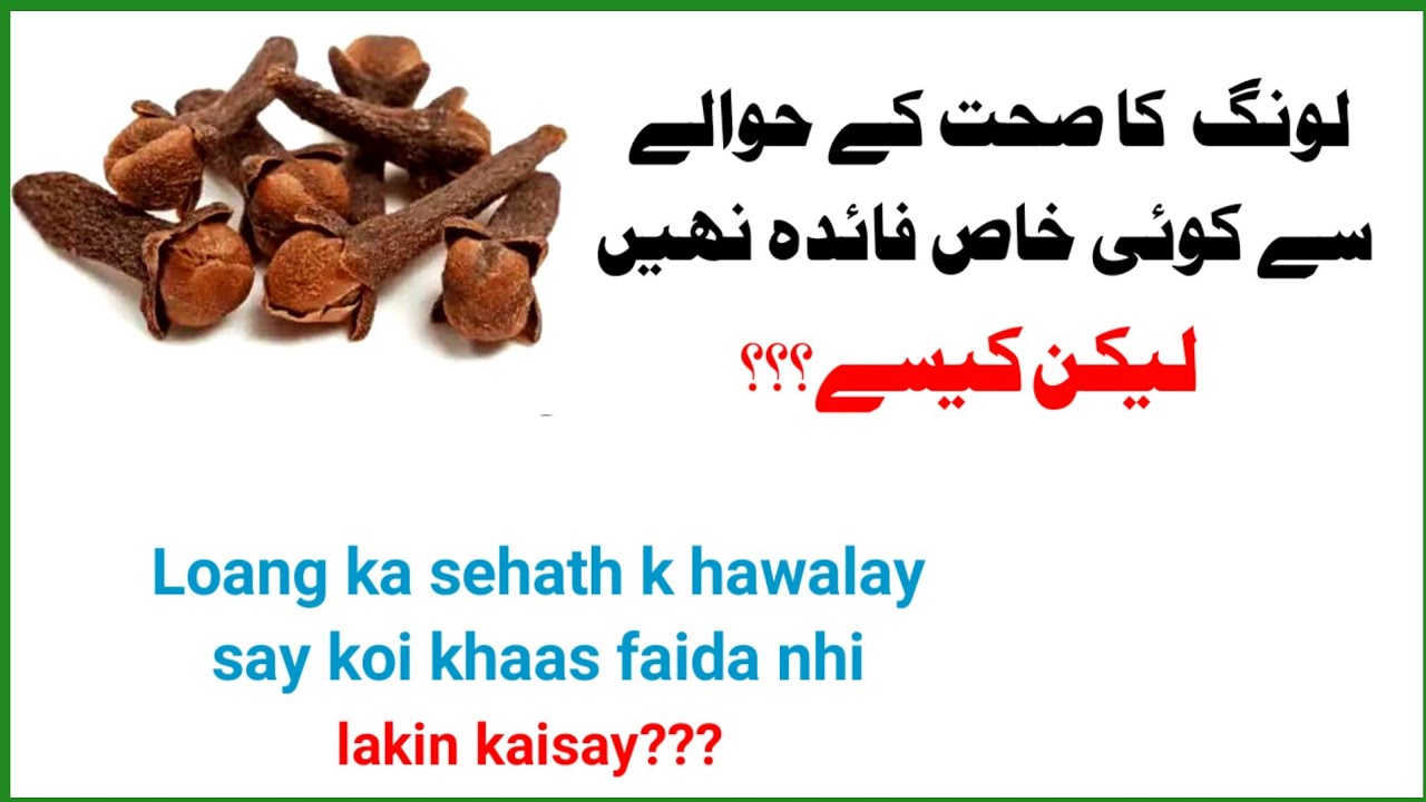 Is use of clove best in treatment of diseases? | Use of clove or clove water | nutritional science 