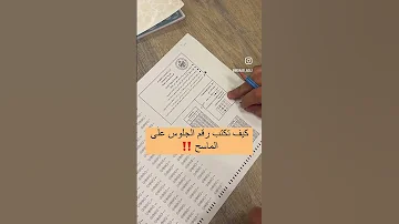 كيف اكتب رقم الجلوس توجيهي2006 