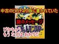 【都市伝説】ピカチュウ版の裏に書かれた「謎のメッセージ」の真相を追え！