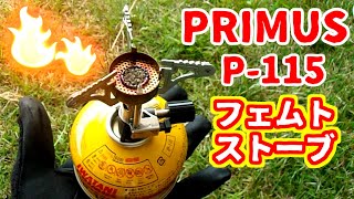 【プリムス・バーナー】キャンプ★PRIMUSフェムトストーブP-115★ソロキャンプ☆シングルバーナー☆キャンプ飯☆登山・ツーリング・バックパッキング・アウトドア☆クッカーOD缶コンパクトミニマム収納