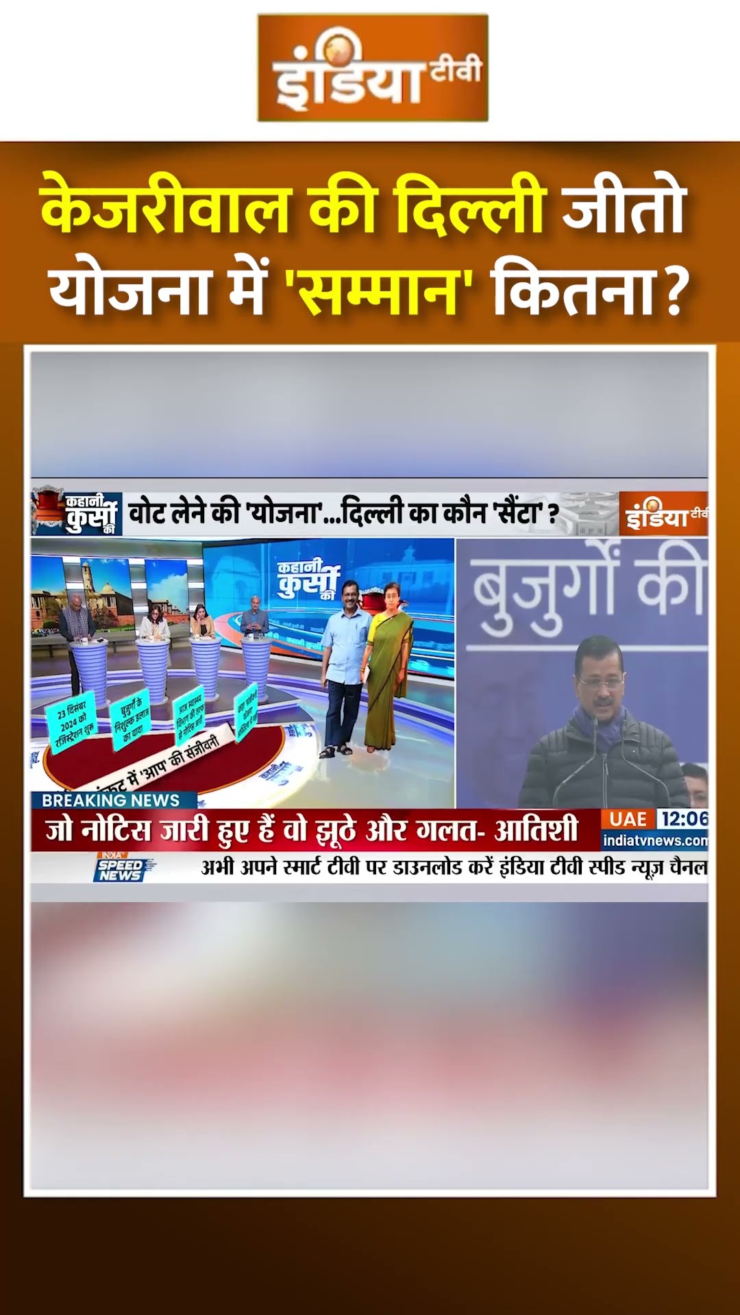 केजरीवाल की दिल्ली जीतो योजना में 'सम्मान' कितना? #arvindkejriwal #sanjivaniyojana #delhielection