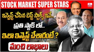 Stock Super Stars Portfolios | Stock Market For Beginners | Investment Tips Telugu | SumanTV Money