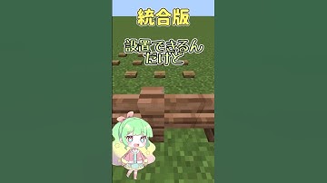 1.19統合版とJAVA版の違いしってるかな！？豆知識【マイクラ】#shorts