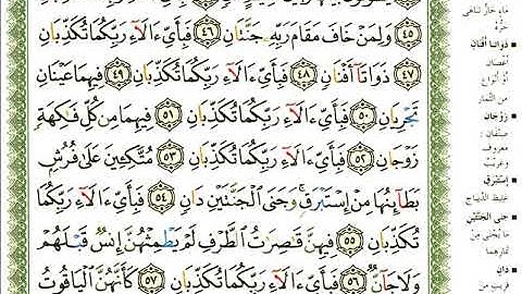 عبد الرحمن العوسي سورة الرحمن كاملة بصوت القارئ عبد الرحمن العوسي المصحف الملون