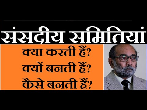 वीडियो: नियम समिति को सबसे शक्तिशाली में से एक क्यों माना जाता है?