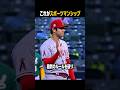 暗黙のルールを破ってまで謝罪した大谷