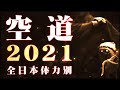 渡辺実のトレーニング道場　６巻セット(第5巻はありません) 日本拳法のスレ part.12 - 5ちゃんねる掲示板
