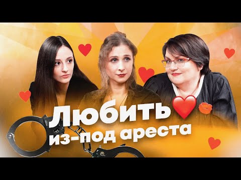 Алёхина и Штейн — Pussy Riot, акционизм будущего, любовь под арестом // «Мягкая сила»