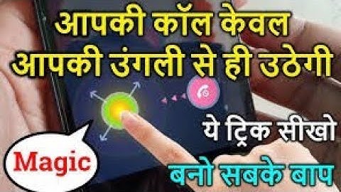 आपकी कॉल केवल आपकी उंगली से ही उठेगी Android App Trick ||