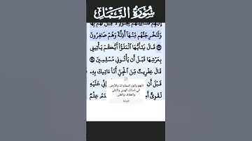 سورة النمل الآية 37 #قرآن #تلاوات #سورة