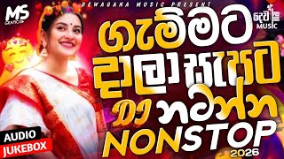 2026 New Sinhala Song Dj Nonstop | Trending Dj Remix 2025 | Bass Boosted | Party Dance Dj Nonstop 
