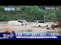 水淹脖子.喝髒水! 重慶暴雨17失聯1死 河南汙水引腹瀉｜TVBS新聞 @TVBSNEWS01